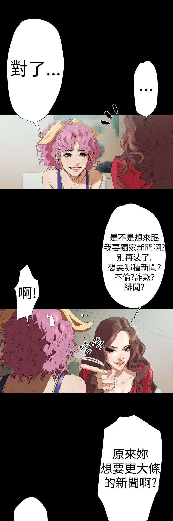 《异人调查员》漫画最新章节第17章：亚希学姐免费下拉式在线观看章节第【14】张图片