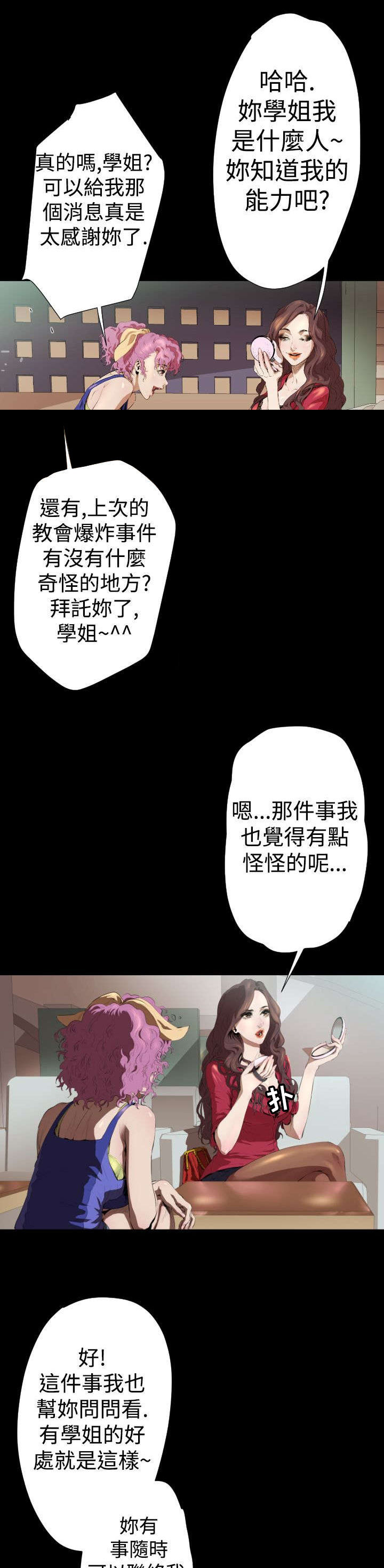 《异人调查员》漫画最新章节第17章：亚希学姐免费下拉式在线观看章节第【12】张图片