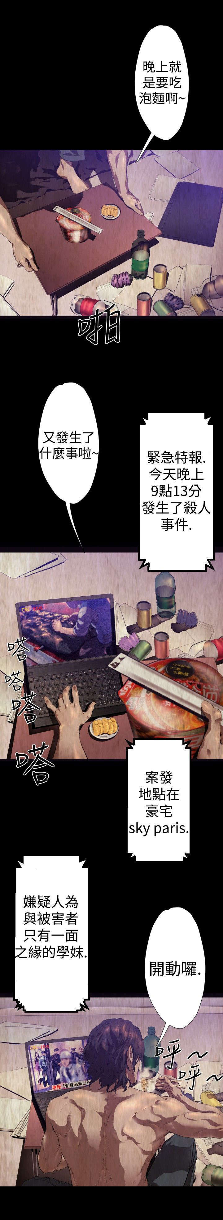 《异人调查员》漫画最新章节第22章：恶魔免费下拉式在线观看章节第【15】张图片