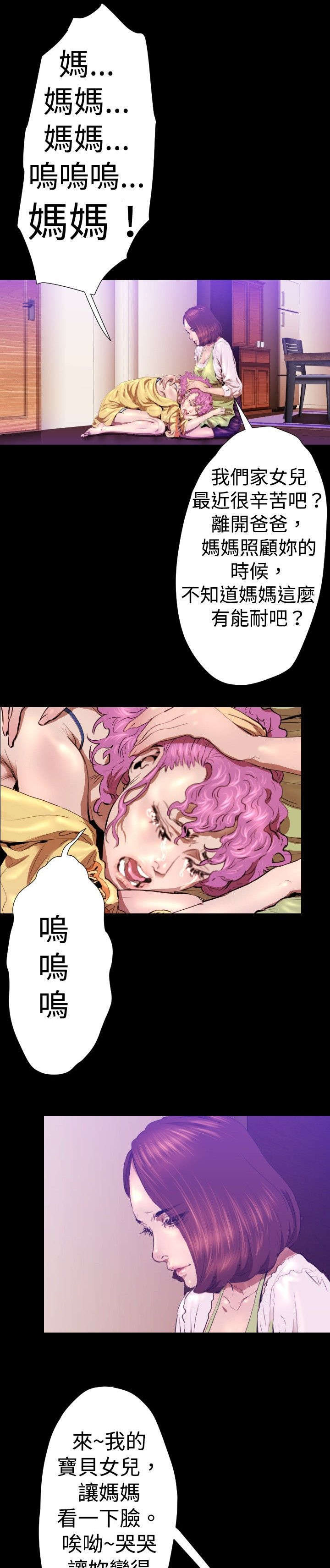 《异人调查员》漫画最新章节第23章：妈妈免费下拉式在线观看章节第【6】张图片