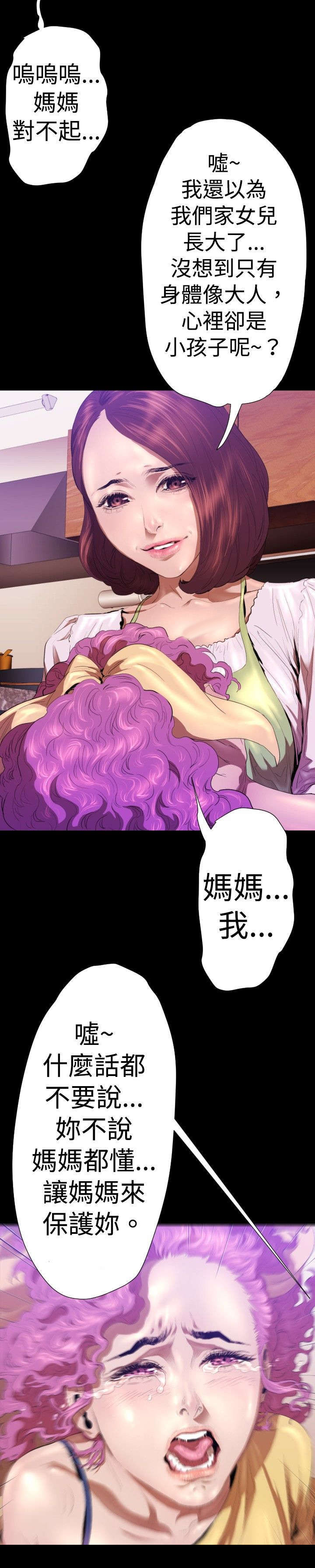 《异人调查员》漫画最新章节第23章：妈妈免费下拉式在线观看章节第【4】张图片