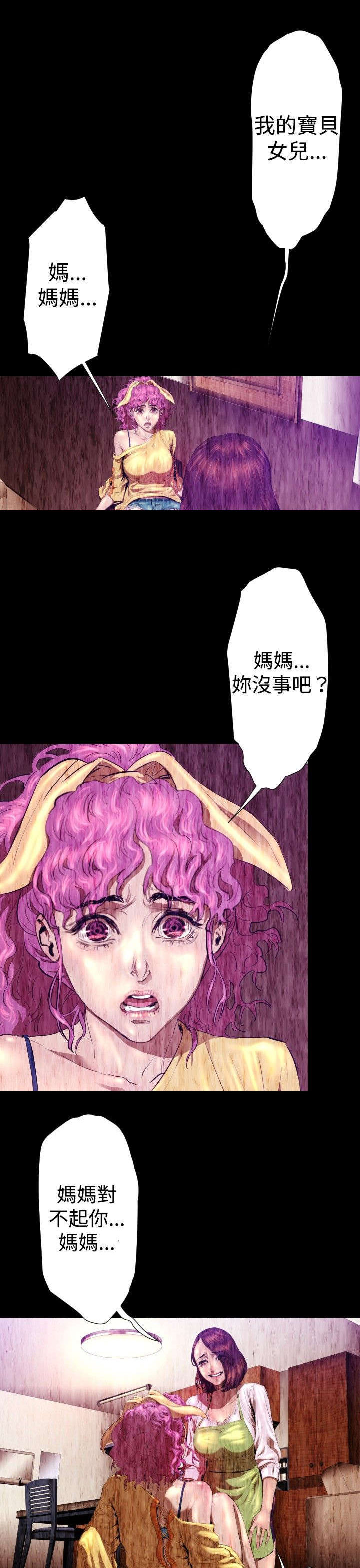 《异人调查员》漫画最新章节第24章：幻觉？免费下拉式在线观看章节第【5】张图片