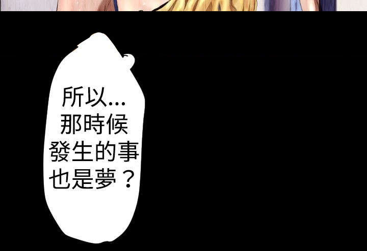 《异人调查员》漫画最新章节第25章：一场梦免费下拉式在线观看章节第【12】张图片