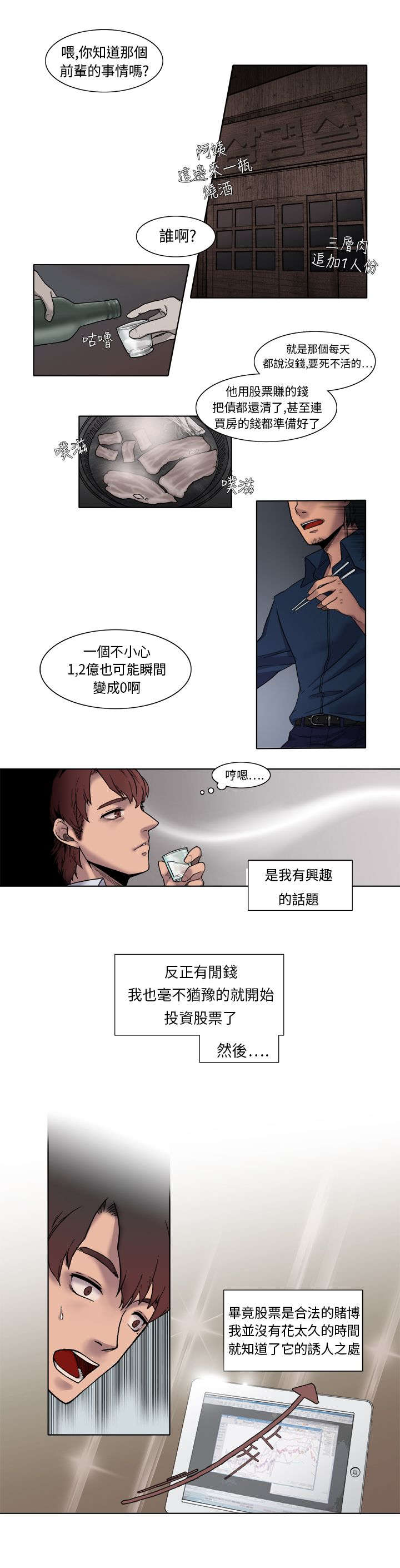 《风俗室长》漫画最新章节第1章：债台高驻免费下拉式在线观看章节第【15】张图片