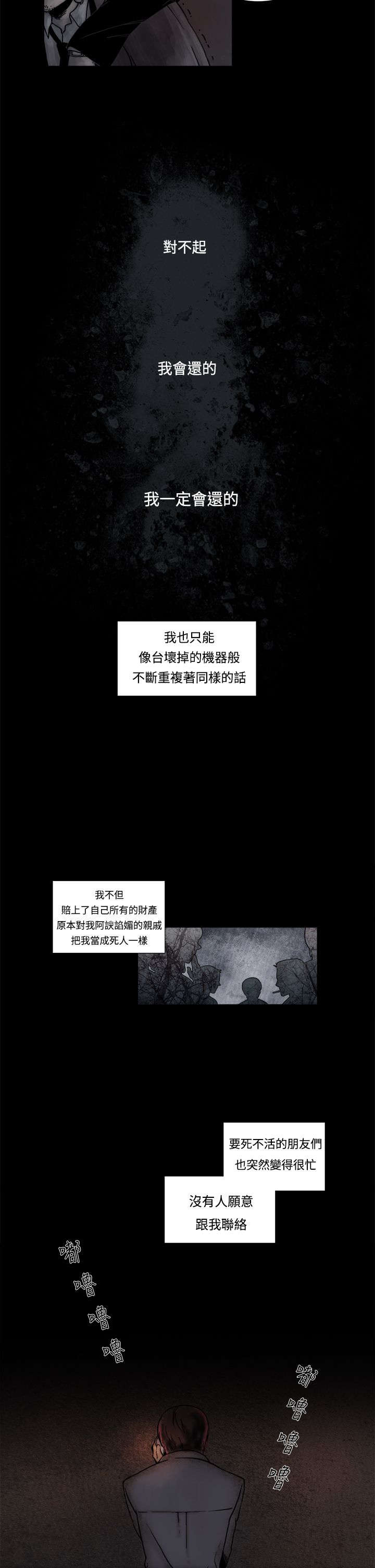 《风俗室长》漫画最新章节第1章：债台高驻免费下拉式在线观看章节第【9】张图片