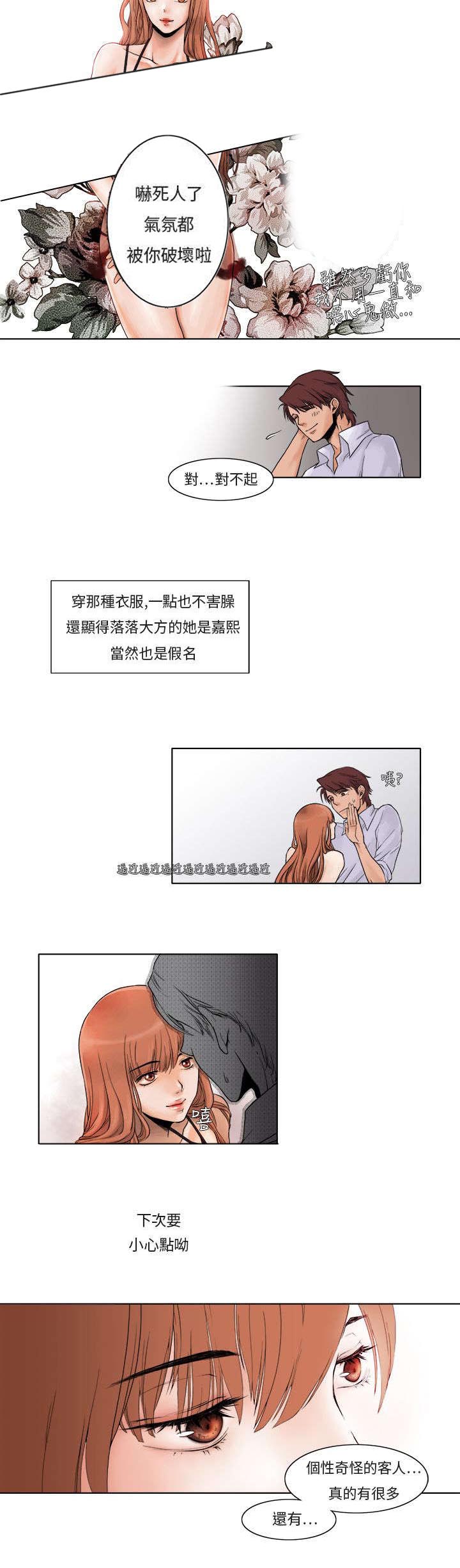 《风俗室长》漫画最新章节第2章：最美的花朵免费下拉式在线观看章节第【4】张图片