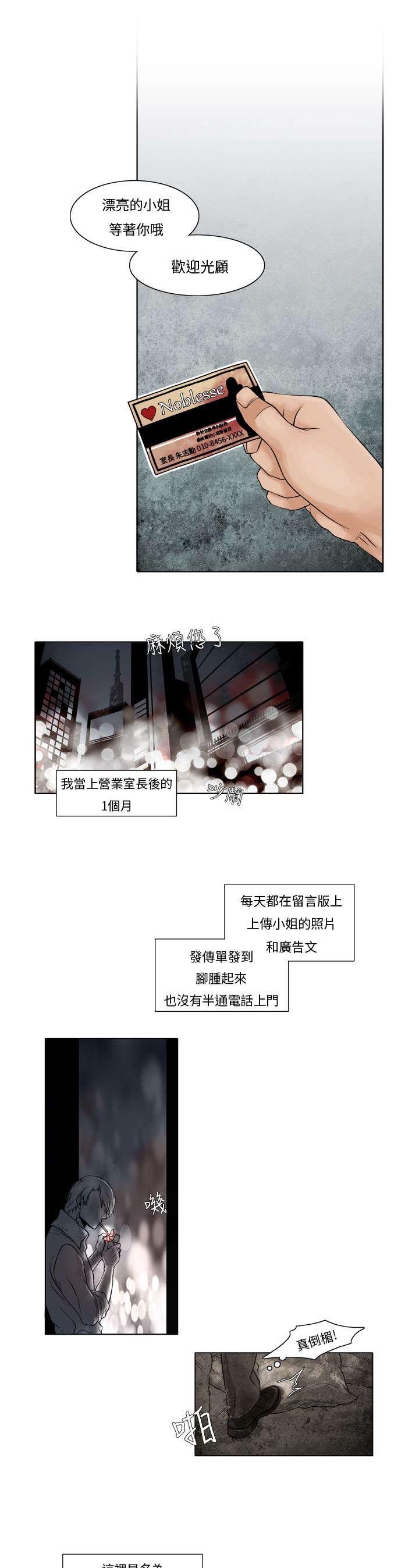 《风俗室长》漫画最新章节第2章：最美的花朵免费下拉式在线观看章节第【10】张图片