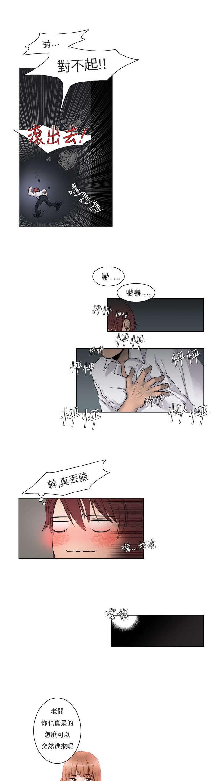 《风俗室长》漫画最新章节第2章：最美的花朵免费下拉式在线观看章节第【5】张图片