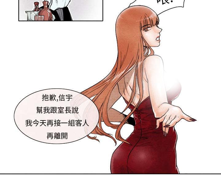 《风俗室长》漫画最新章节第3章：救场免费下拉式在线观看章节第【7】张图片