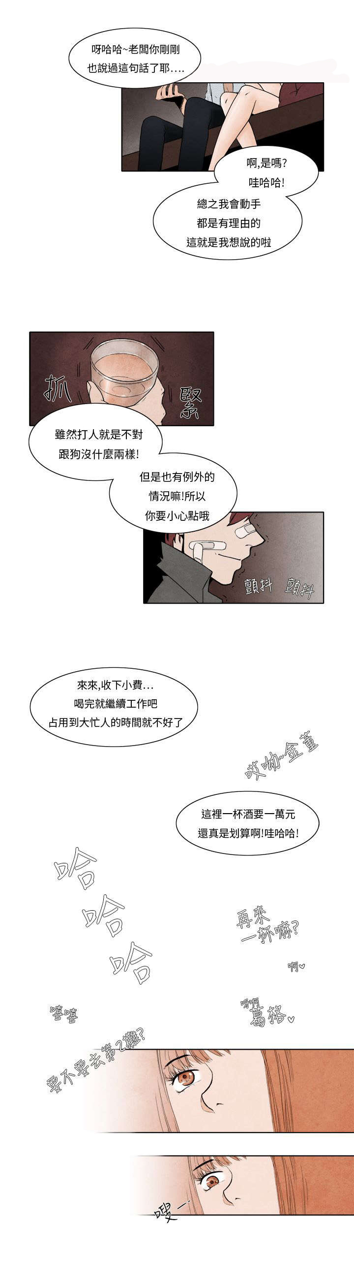 《风俗室长》漫画最新章节第4章：动心免费下拉式在线观看章节第【8】张图片