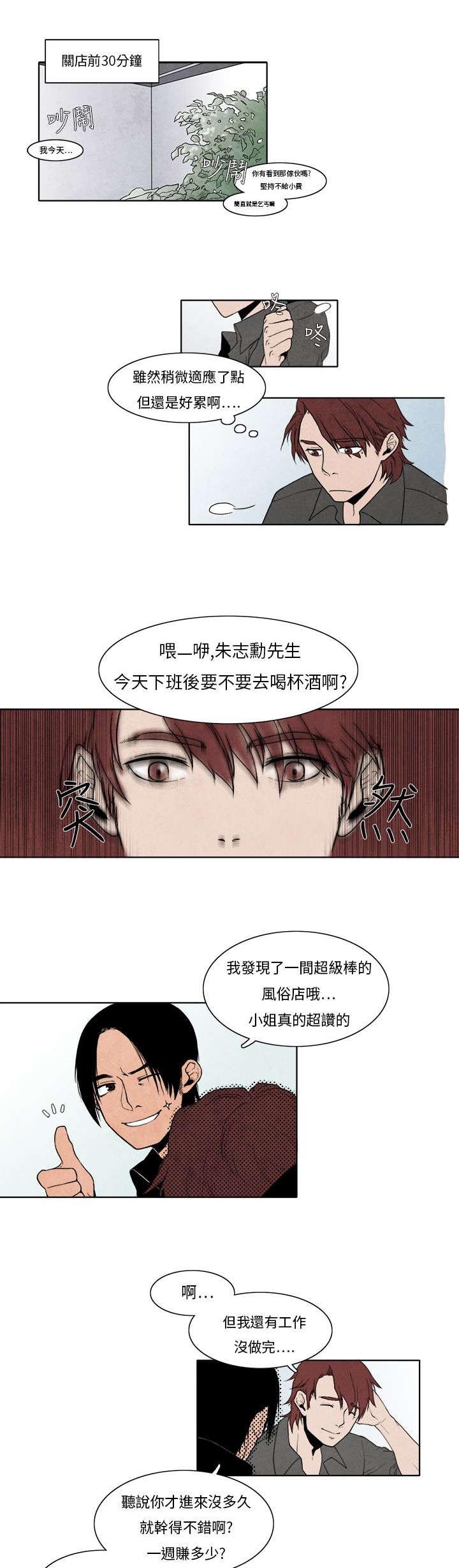 《风俗室长》漫画最新章节第5章：是真的哦免费下拉式在线观看章节第【20】张图片