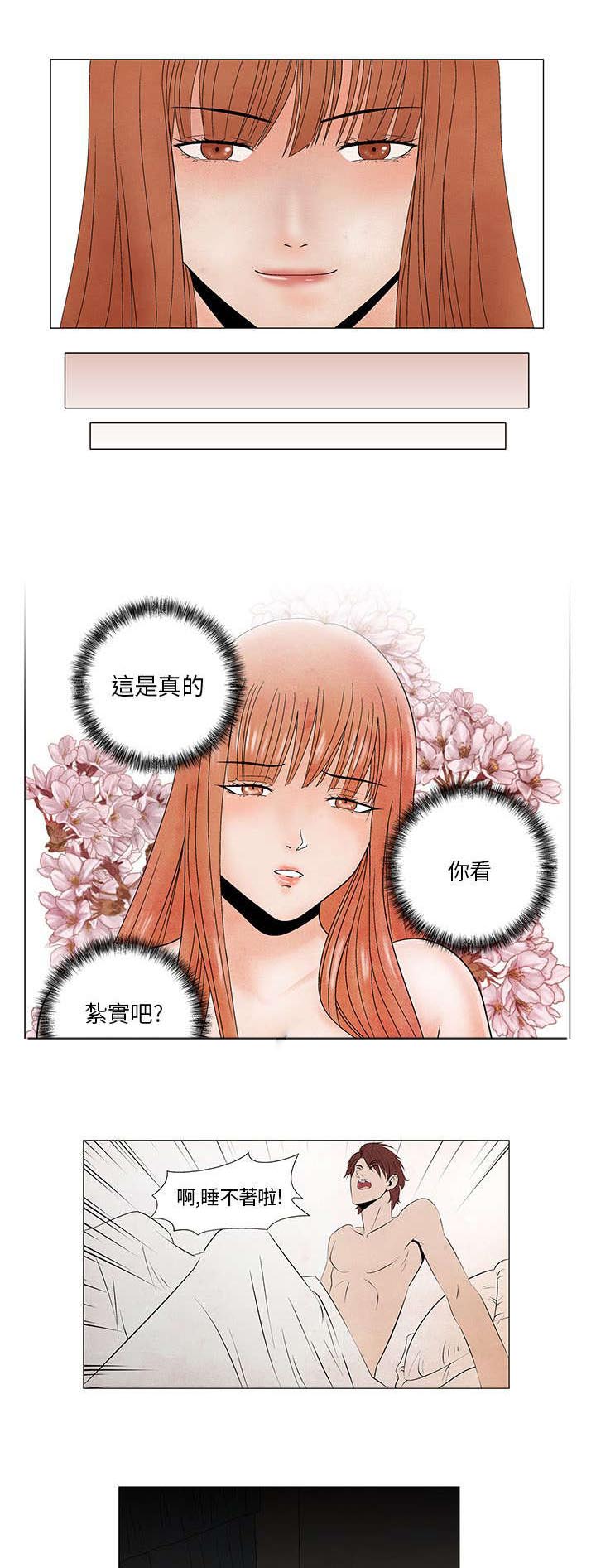 《风俗室长》漫画最新章节第5章：是真的哦免费下拉式在线观看章节第【5】张图片