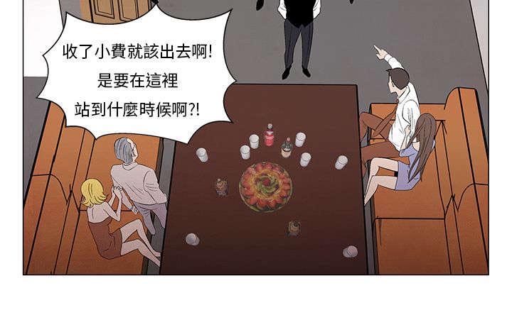 《风俗室长》漫画最新章节第6章：嚣张的服务员免费下拉式在线观看章节第【10】张图片