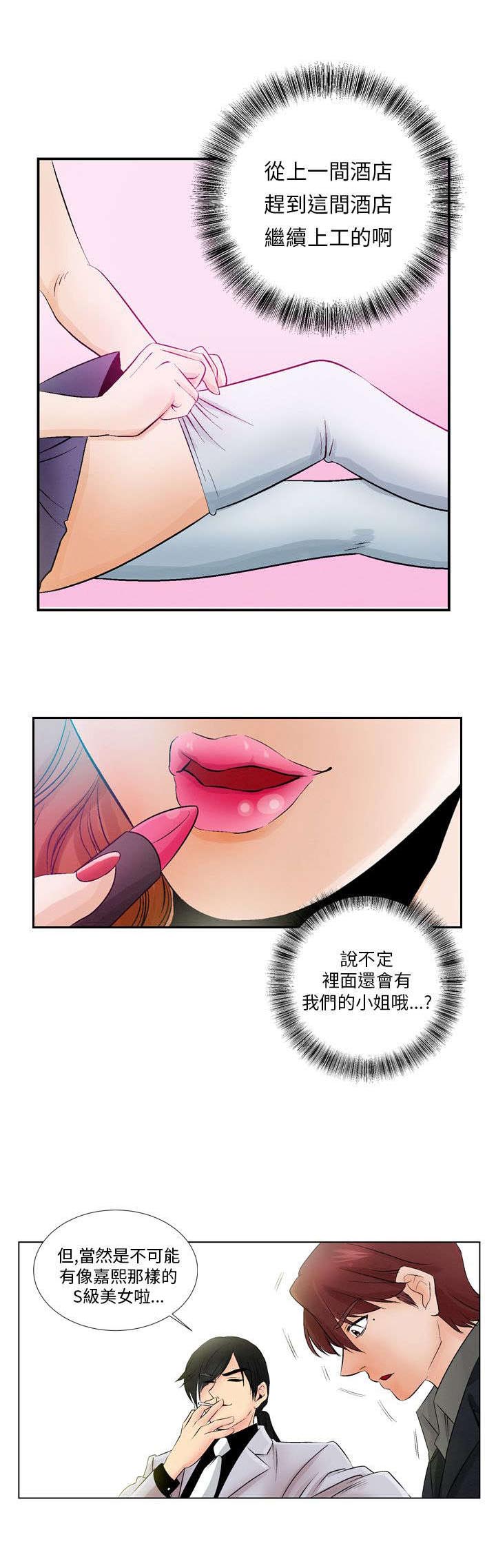 《风俗室长》漫画最新章节第7章：撞破免费下拉式在线观看章节第【2】张图片