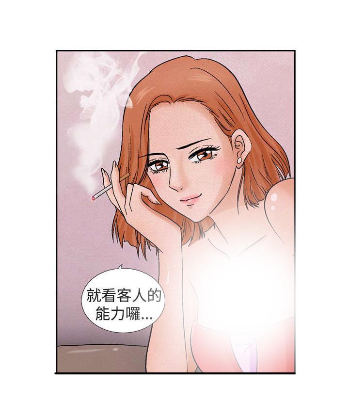 《风俗室长》漫画最新章节第9章：消遣2免费下拉式在线观看章节第【14】张图片