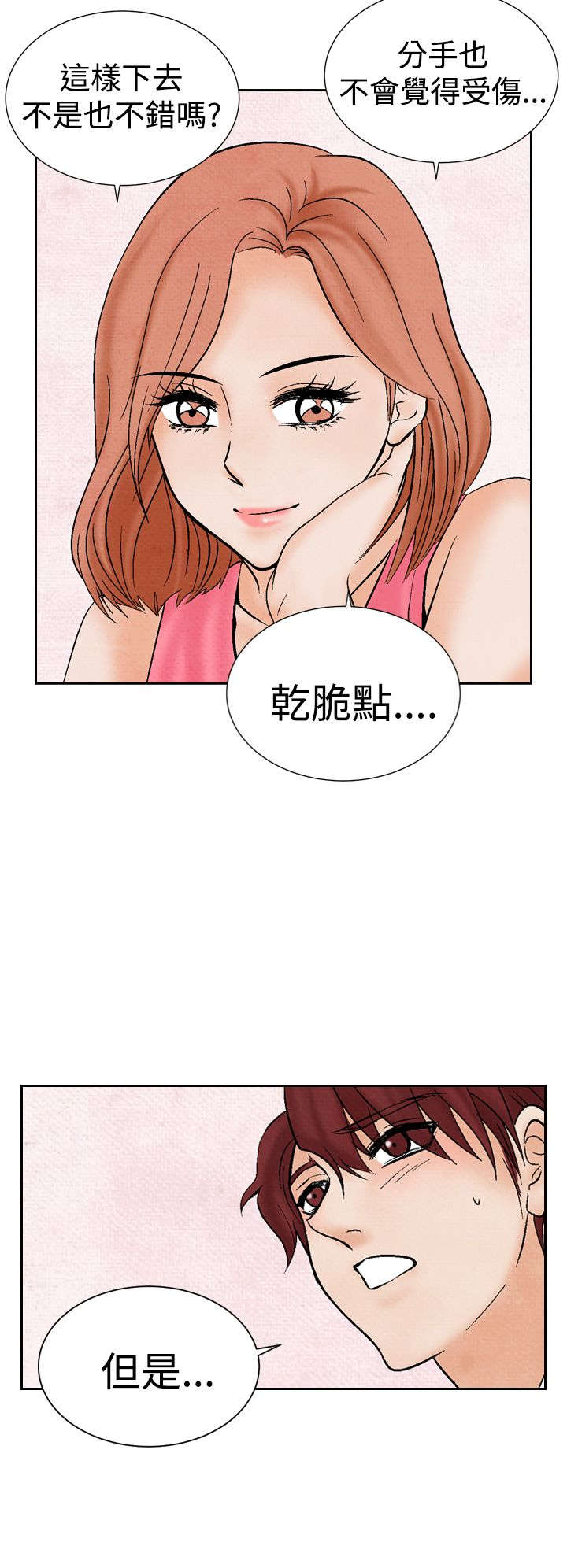 《风俗室长》漫画最新章节第13章：拒绝同居免费下拉式在线观看章节第【8】张图片