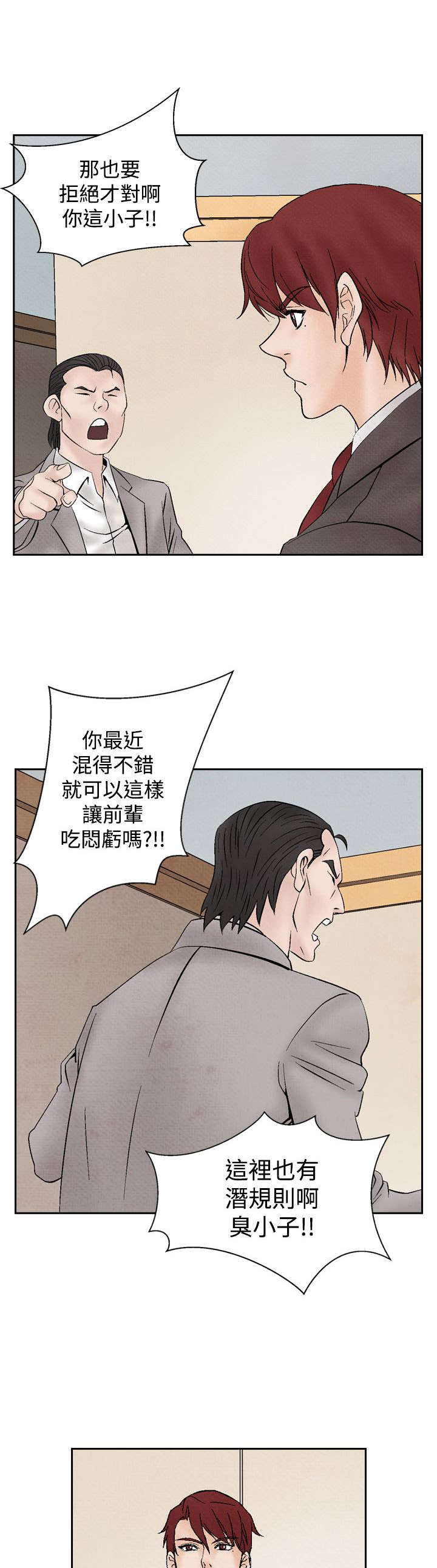 《风俗室长》漫画最新章节第14章：矛盾免费下拉式在线观看章节第【20】张图片