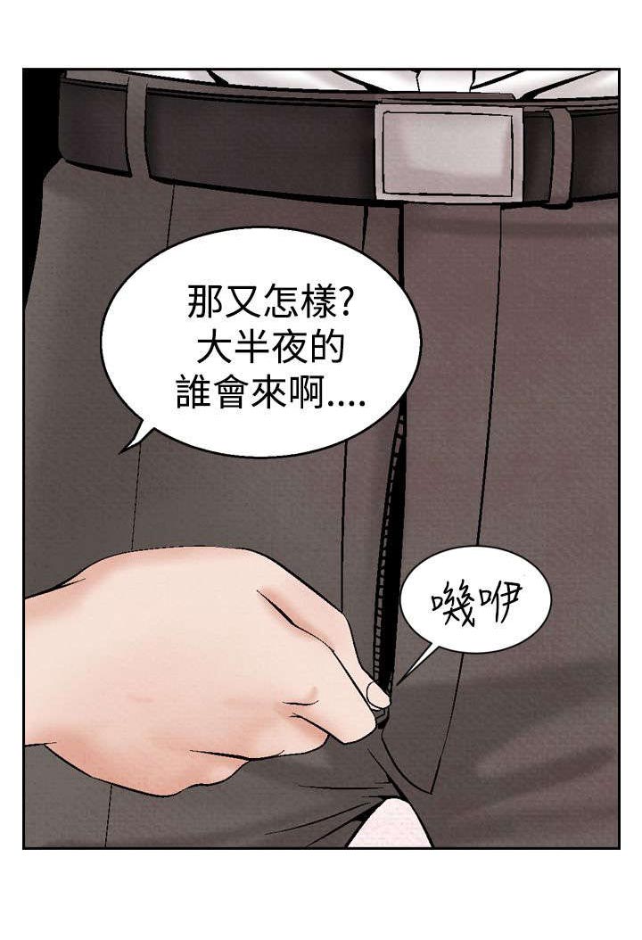 《风俗室长》漫画最新章节第17章：阴谋免费下拉式在线观看章节第【7】张图片