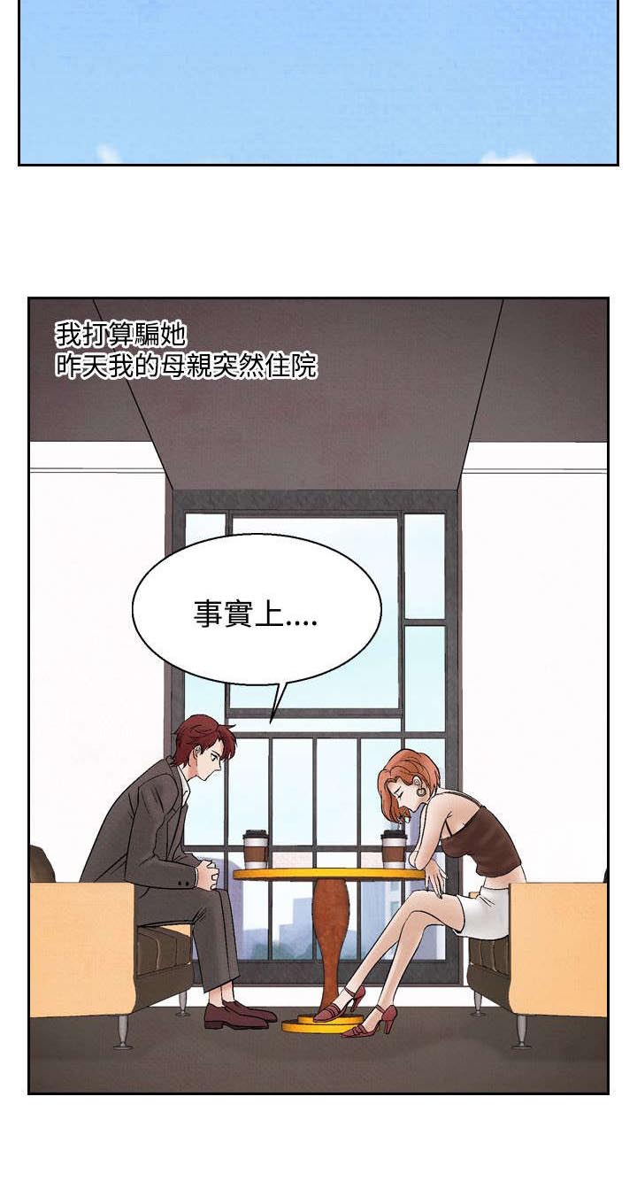 《风俗室长》漫画最新章节第17章：阴谋免费下拉式在线观看章节第【16】张图片