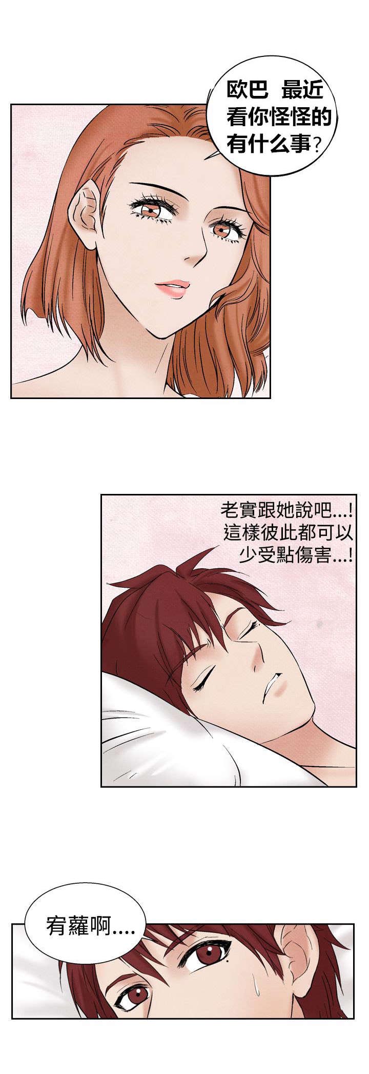 《风俗室长》漫画最新章节第18章：分手免费下拉式在线观看章节第【4】张图片