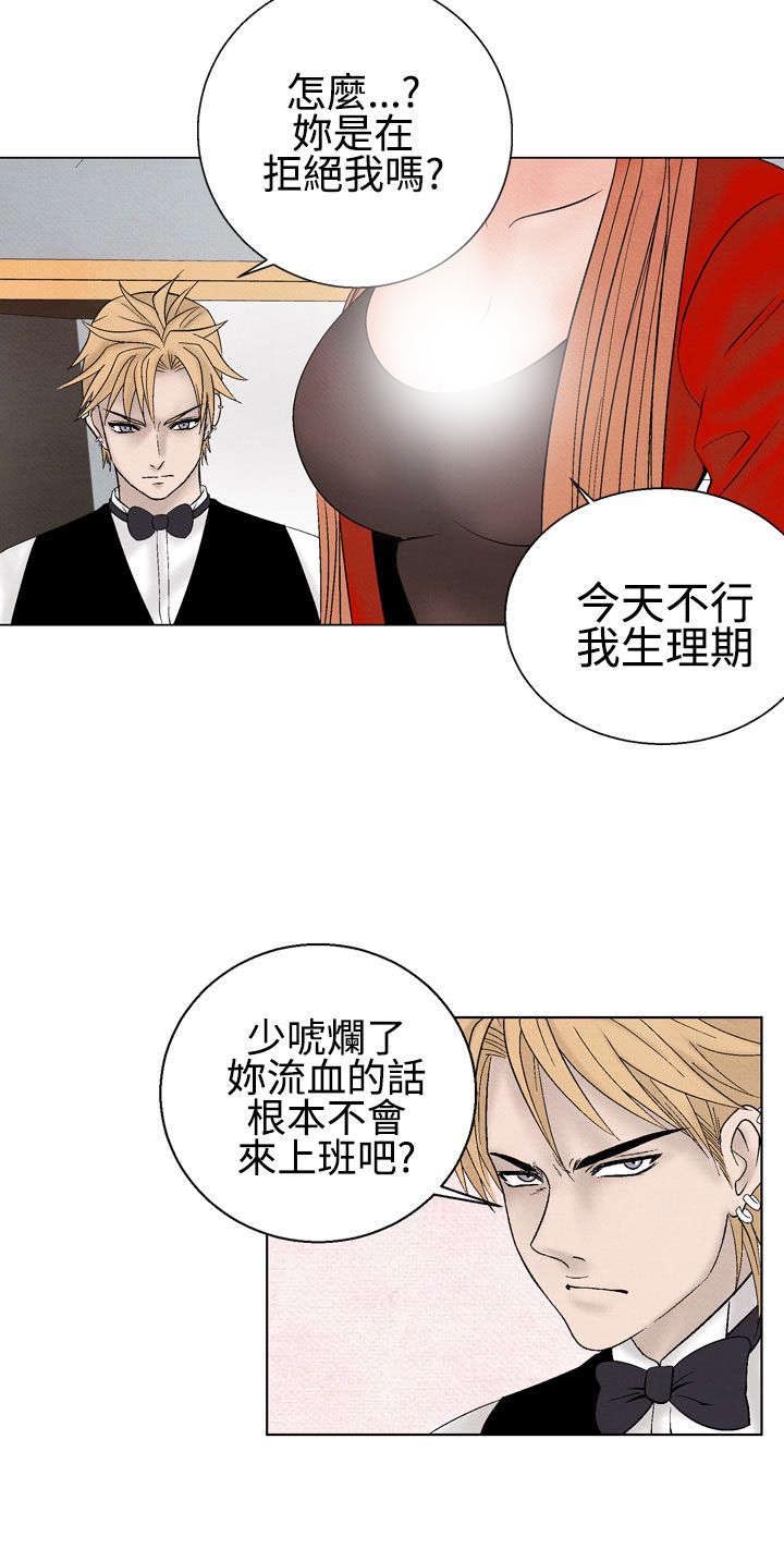 《风俗室长》漫画最新章节第18章：分手免费下拉式在线观看章节第【21】张图片