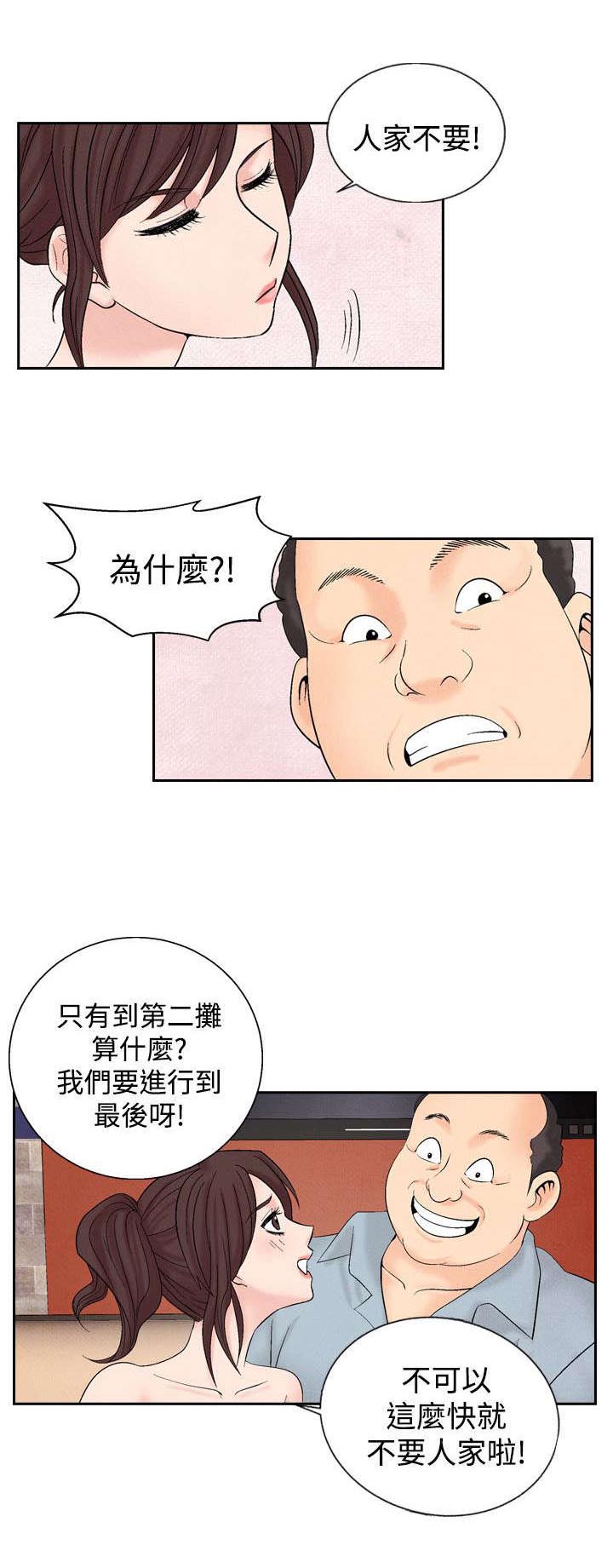 《风俗室长》漫画最新章节第18章：分手免费下拉式在线观看章节第【9】张图片