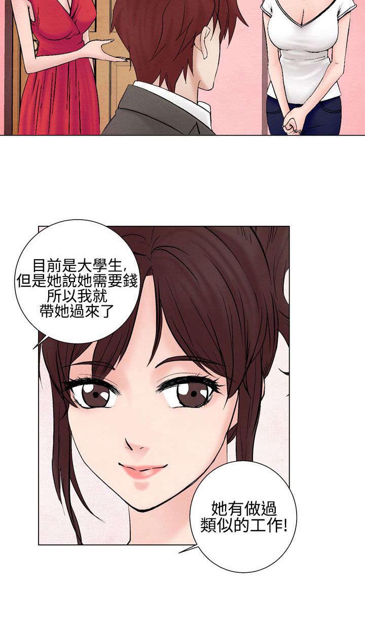 《风俗室长》漫画最新章节第18章：分手免费下拉式在线观看章节第【15】张图片