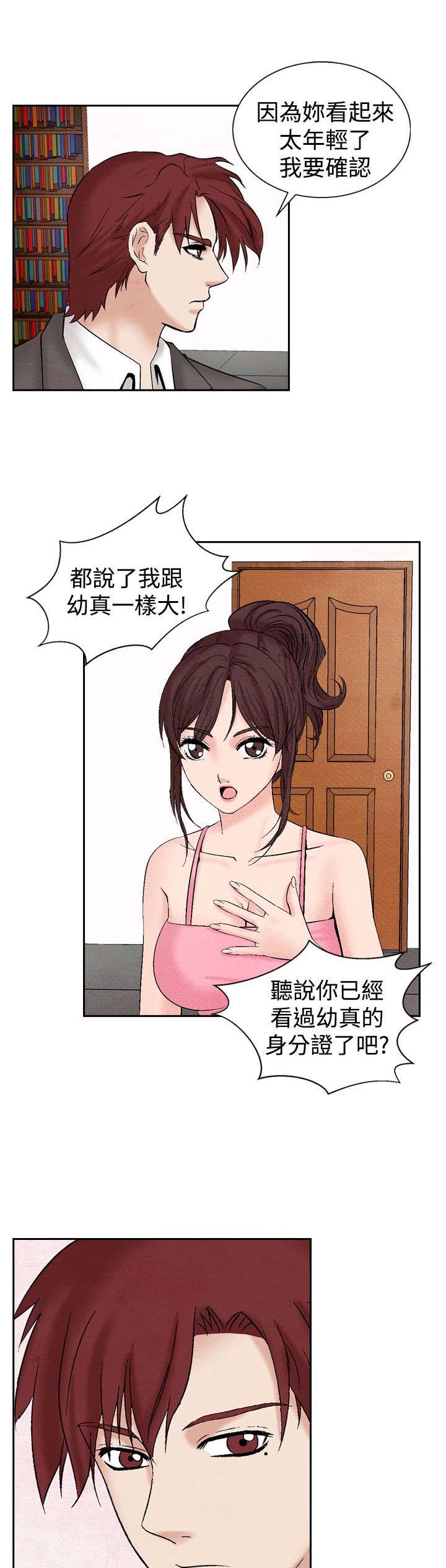 《风俗室长》漫画最新章节第19章：筹钱免费下拉式在线观看章节第【19】张图片