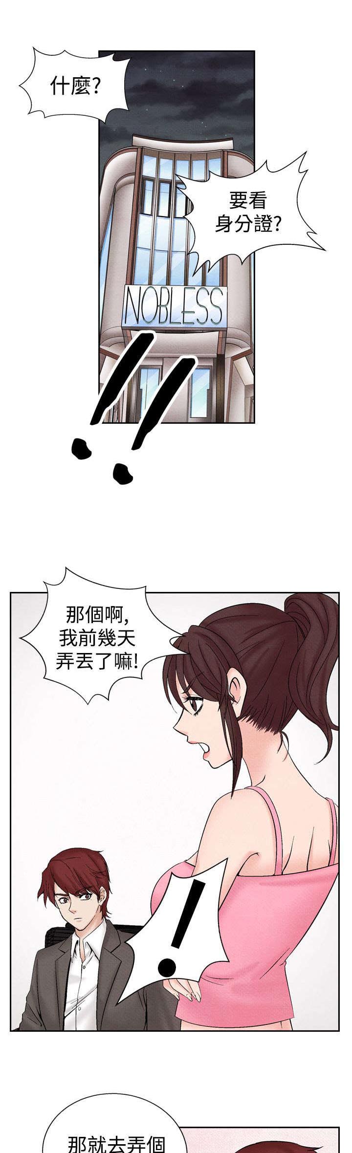 《风俗室长》漫画最新章节第19章：筹钱免费下拉式在线观看章节第【21】张图片