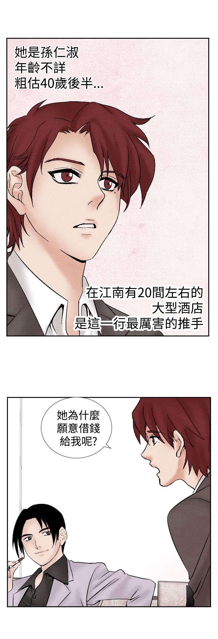 《风俗室长》漫画最新章节第20章：筹钱2免费下拉式在线观看章节第【18】张图片