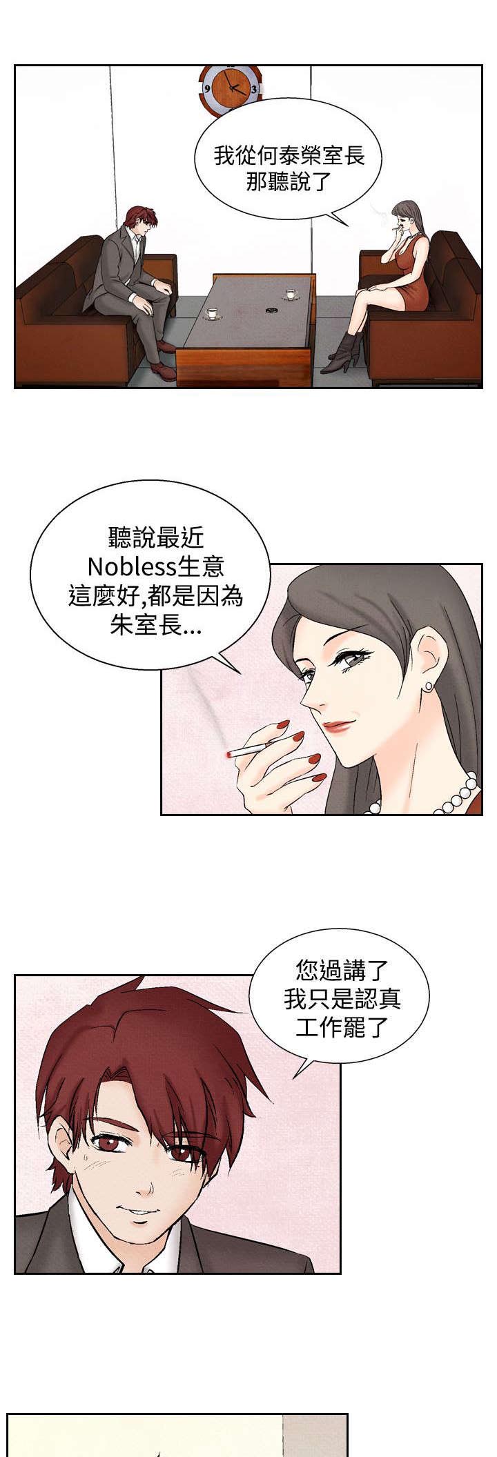 《风俗室长》漫画最新章节第20章：筹钱2免费下拉式在线观看章节第【20】张图片