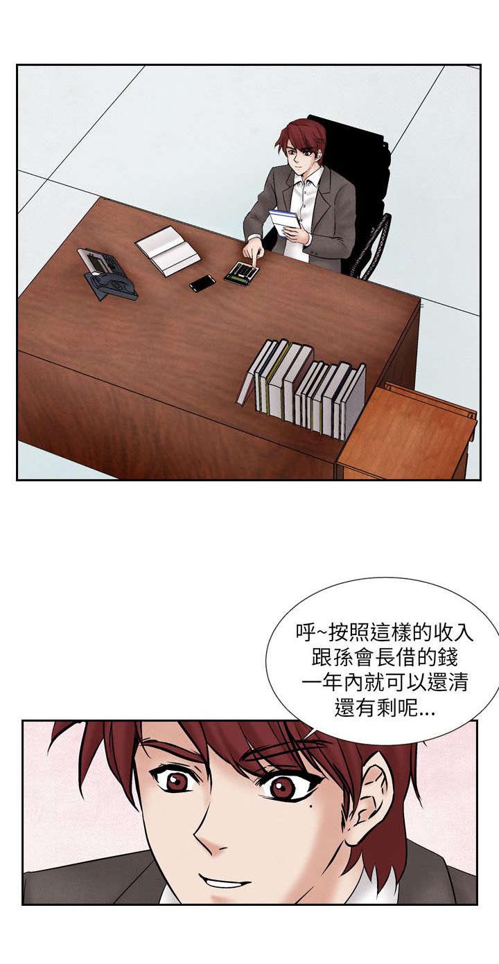 《风俗室长》漫画最新章节第21章：出事免费下拉式在线观看章节第【11】张图片