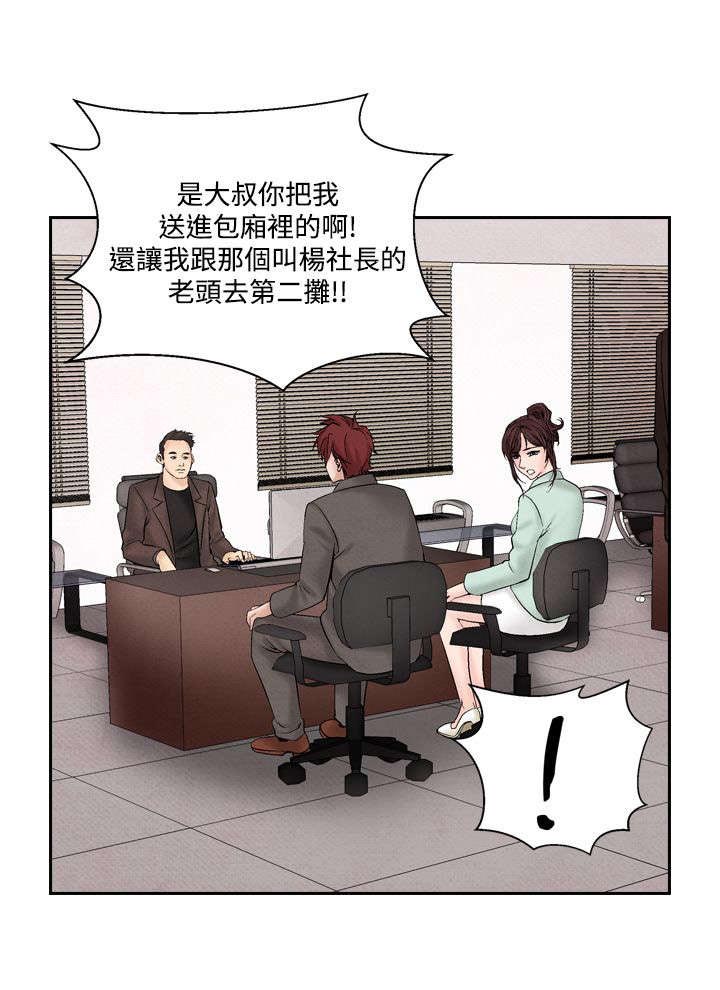 《风俗室长》漫画最新章节第22章：出事2免费下拉式在线观看章节第【16】张图片