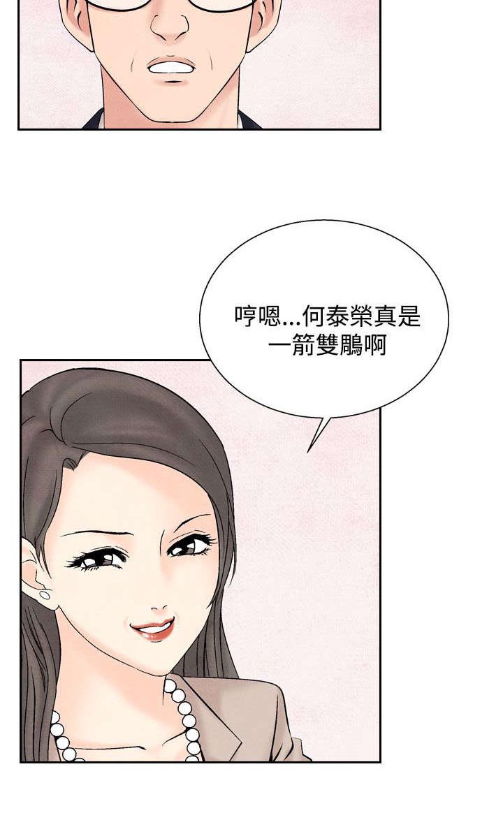 《风俗室长》漫画最新章节第23章：洗清冤屈免费下拉式在线观看章节第【24】张图片