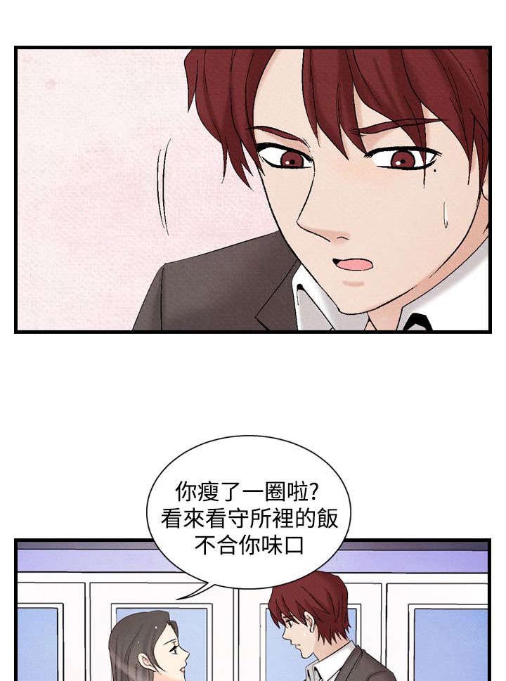 《风俗室长》漫画最新章节第24章：洗清冤屈2免费下拉式在线观看章节第【9】张图片