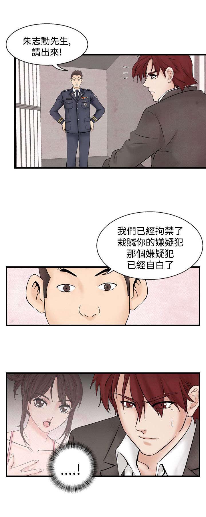 《风俗室长》漫画最新章节第24章：洗清冤屈2免费下拉式在线观看章节第【18】张图片