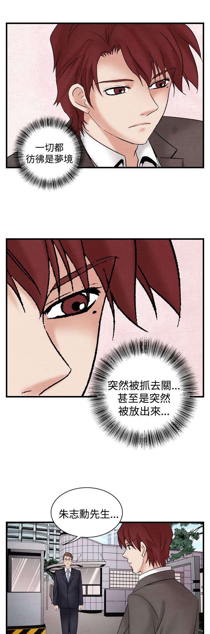 《风俗室长》漫画最新章节第24章：洗清冤屈2免费下拉式在线观看章节第【16】张图片