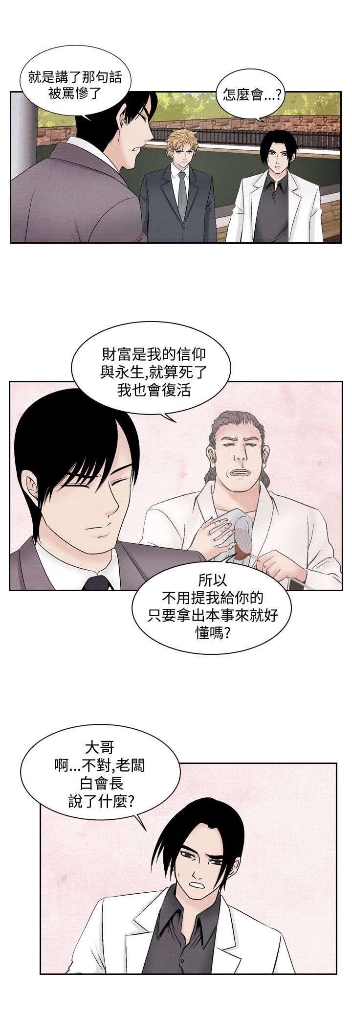 《风俗室长》漫画最新章节第26章：幕后老板免费下拉式在线观看章节第【12】张图片