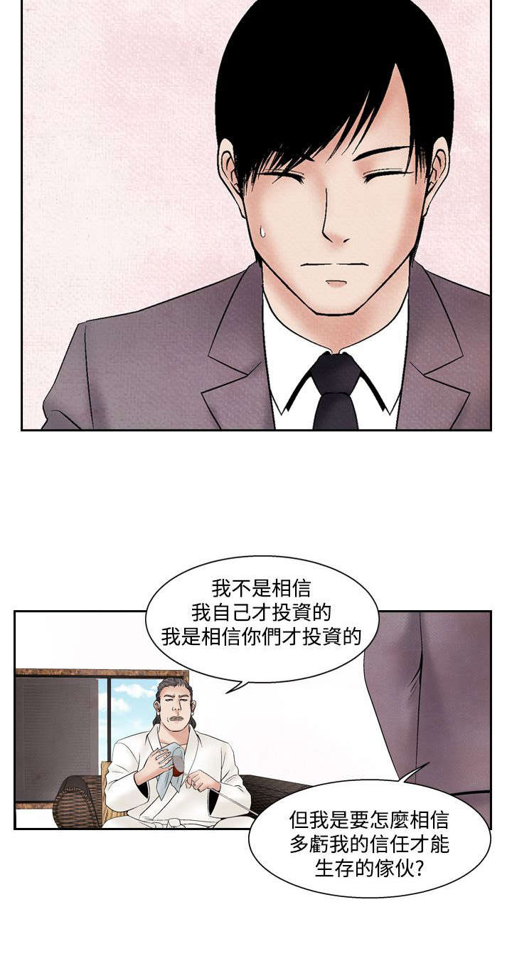 《风俗室长》漫画最新章节第26章：幕后老板免费下拉式在线观看章节第【15】张图片