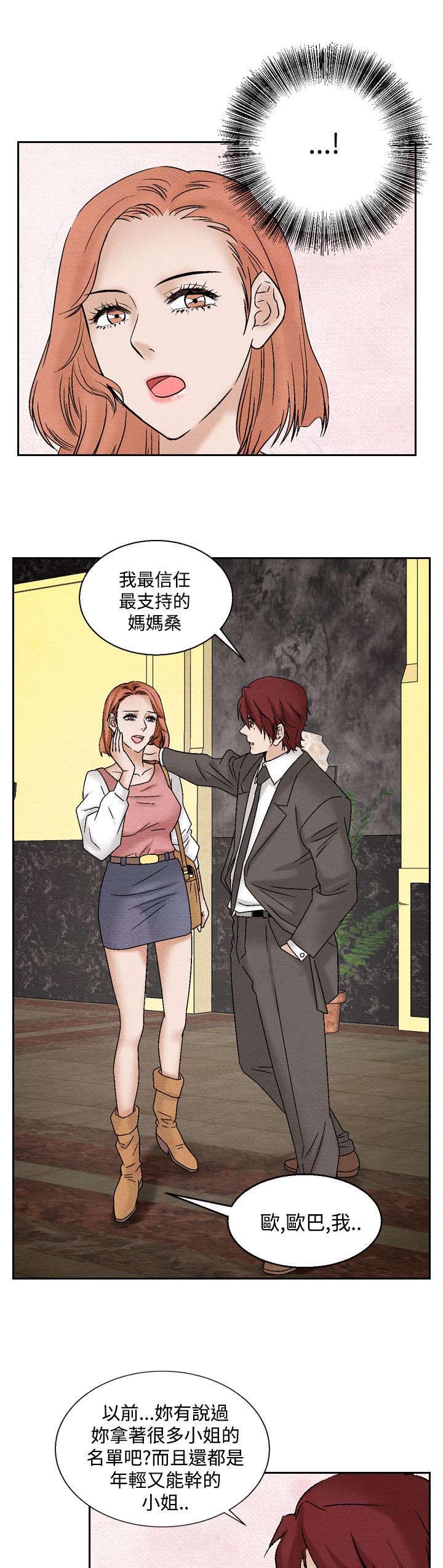 《风俗室长》漫画最新章节第28章：出手阔绰免费下拉式在线观看章节第【4】张图片