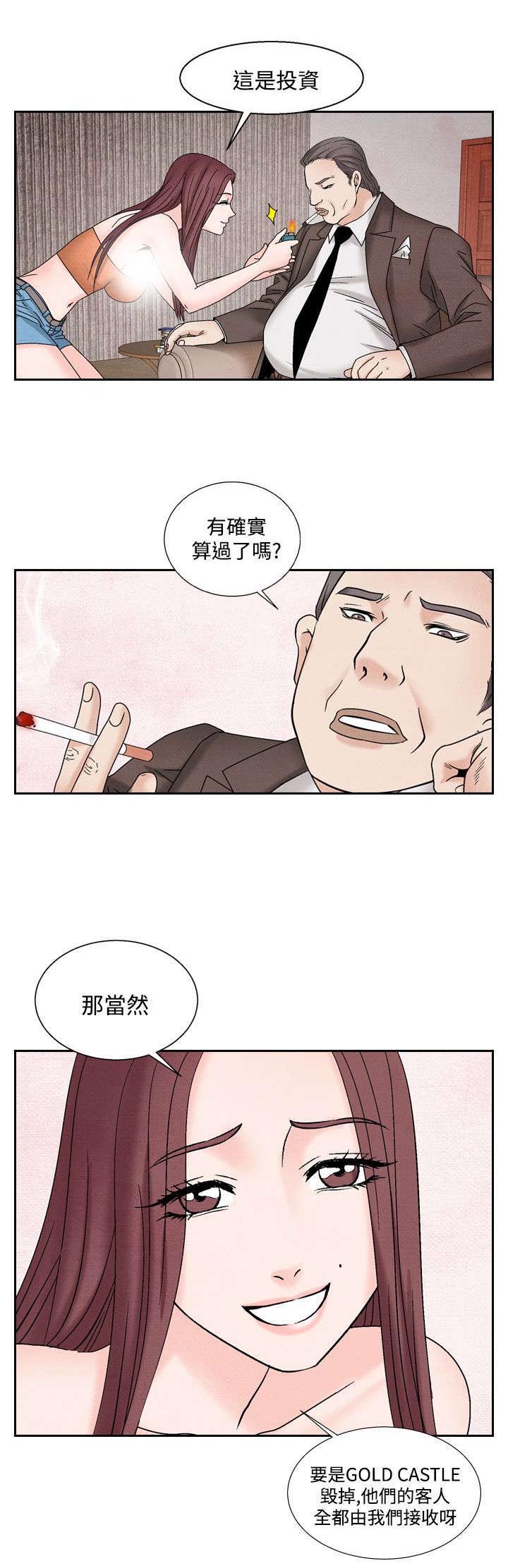 《风俗室长》漫画最新章节第31章：张水晶免费下拉式在线观看章节第【20】张图片