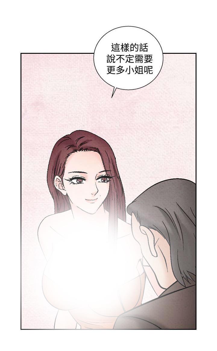 《风俗室长》漫画最新章节第31章：张水晶免费下拉式在线观看章节第【19】张图片