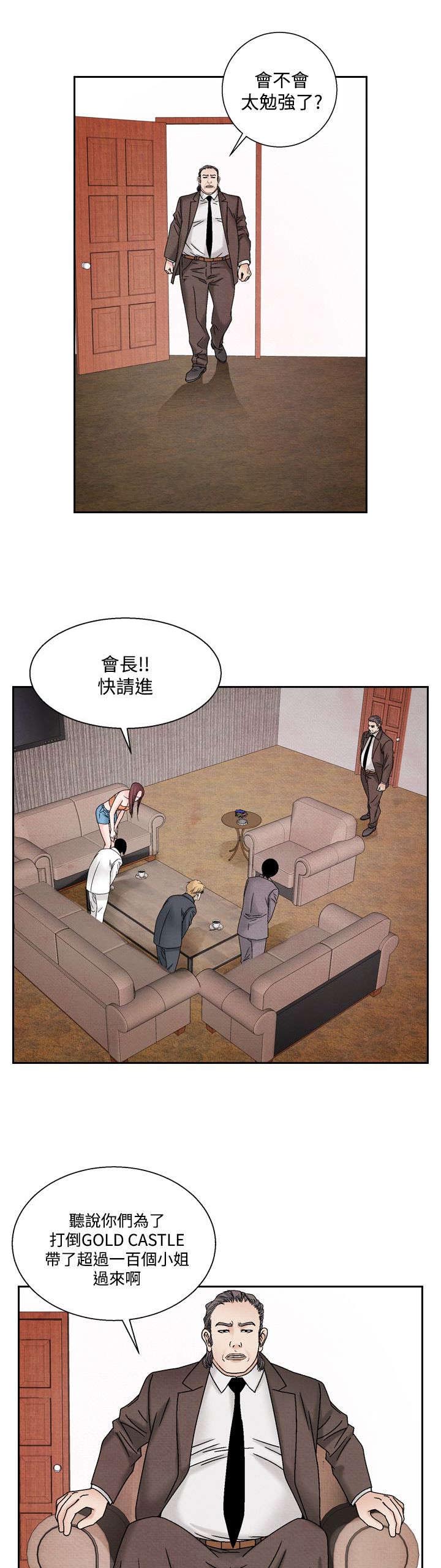 《风俗室长》漫画最新章节第31章：张水晶免费下拉式在线观看章节第【22】张图片