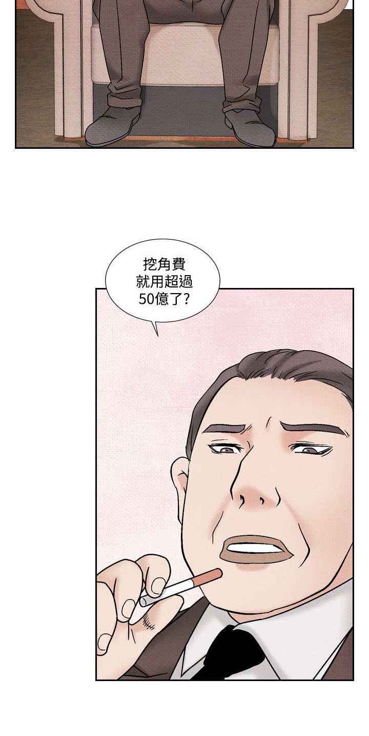 《风俗室长》漫画最新章节第31章：张水晶免费下拉式在线观看章节第【21】张图片