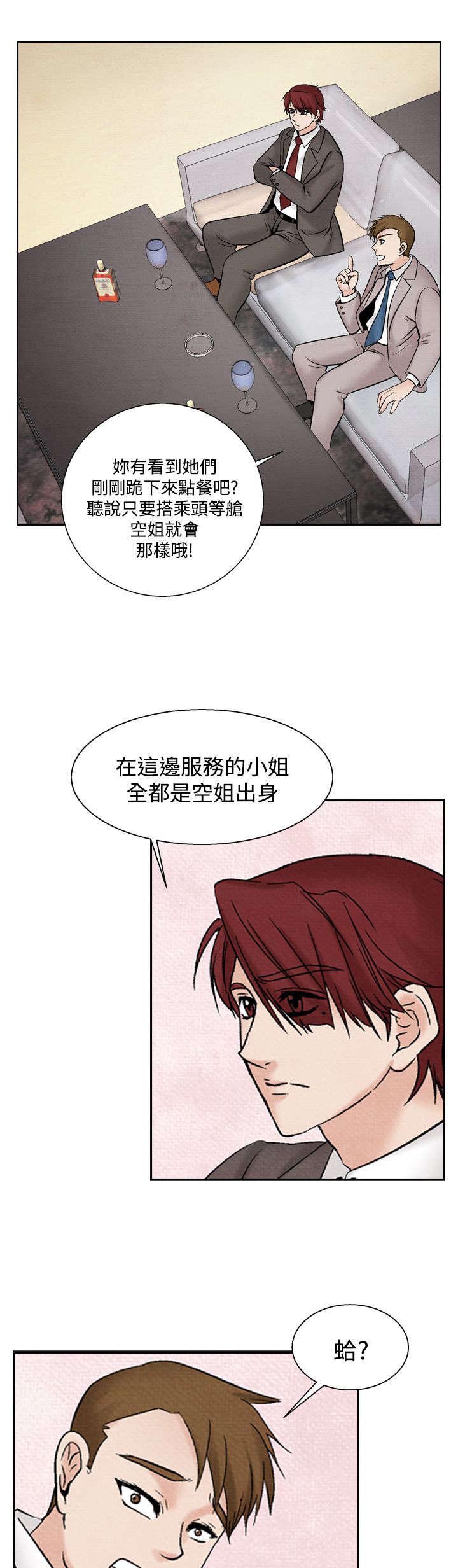 《风俗室长》漫画最新章节第31章：张水晶免费下拉式在线观看章节第【12】张图片