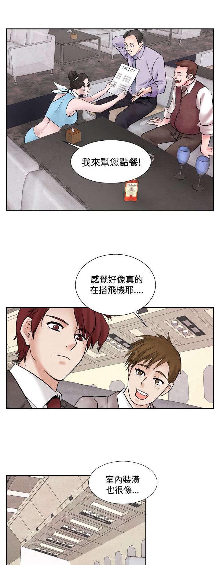 《风俗室长》漫画最新章节第31章：张水晶免费下拉式在线观看章节第【14】张图片