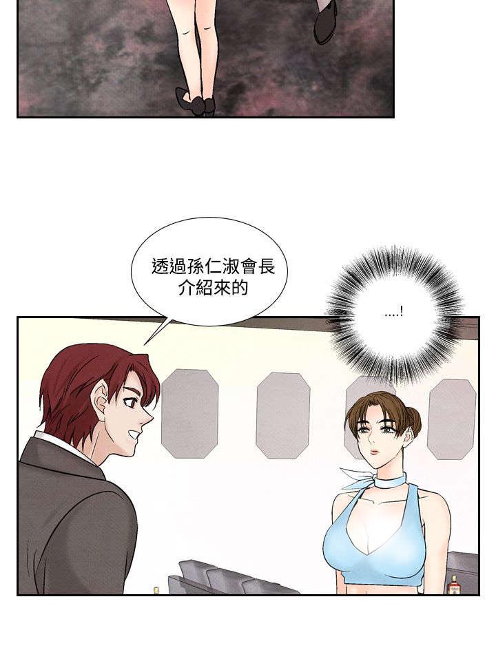 《风俗室长》漫画最新章节第31章：张水晶免费下拉式在线观看章节第【7】张图片