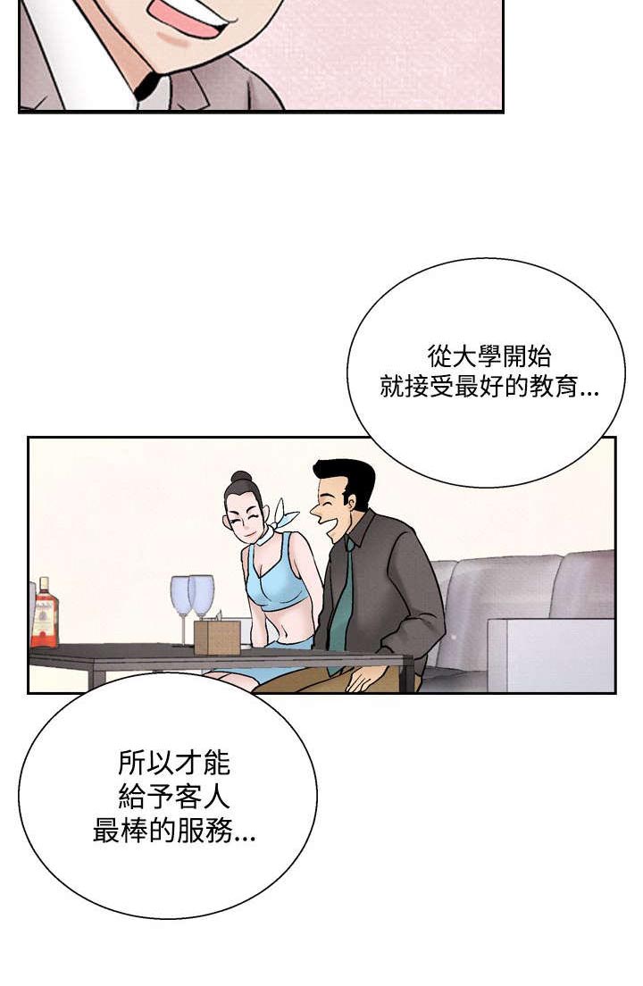 《风俗室长》漫画最新章节第31章：张水晶免费下拉式在线观看章节第【11】张图片