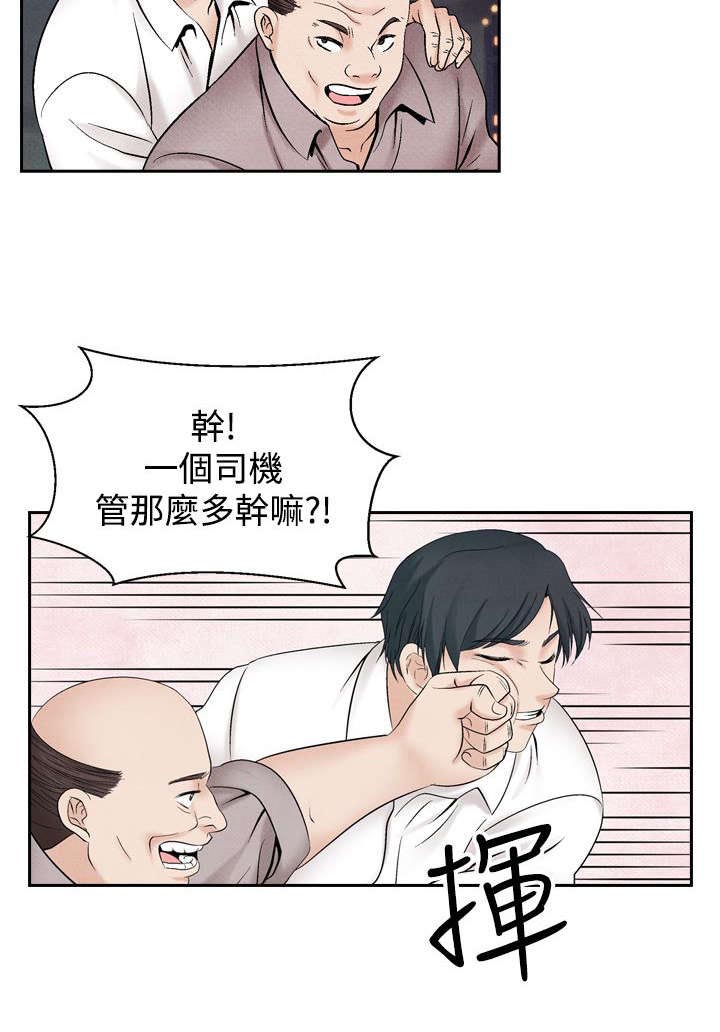 《风俗室长》漫画最新章节第32章：往事免费下拉式在线观看章节第【3】张图片