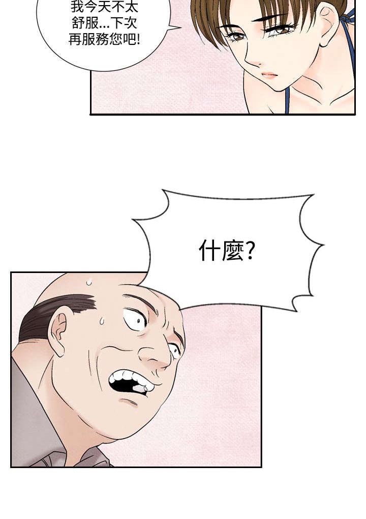 《风俗室长》漫画最新章节第32章：往事免费下拉式在线观看章节第【9】张图片